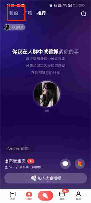 如何找到《全民k歌》中的个人歌房位置