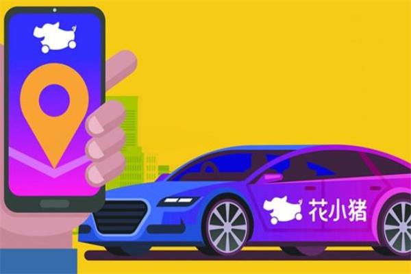 如何查询花小猪打车的出行订单信息