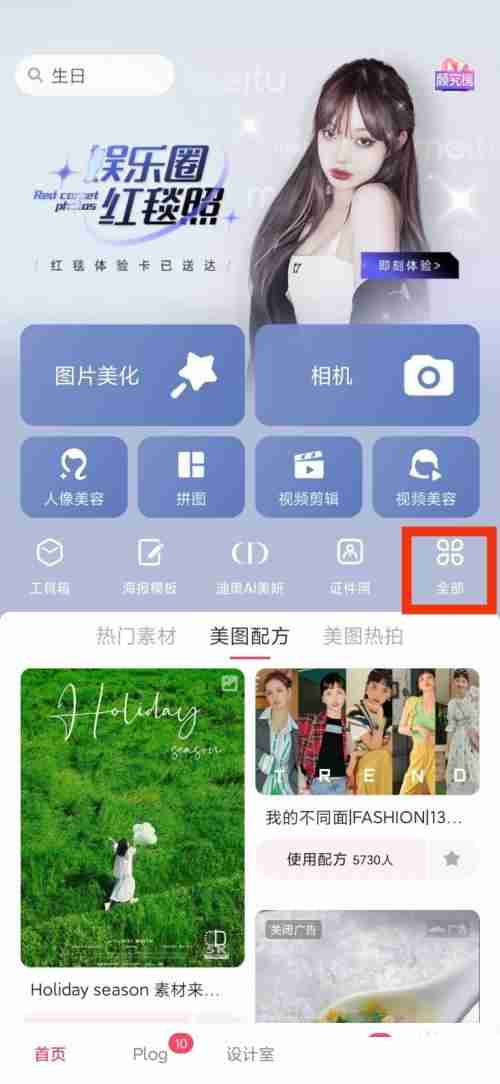 如何在《美图秀秀》中查看抠图效果