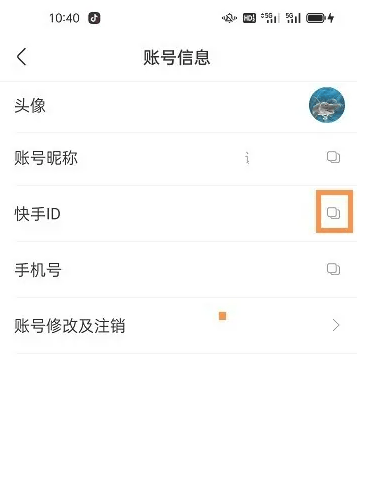 如何在快手小店商家版复制ID