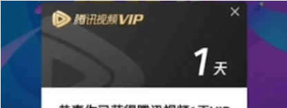 如何在腾讯微视领取腾讯VIP会员