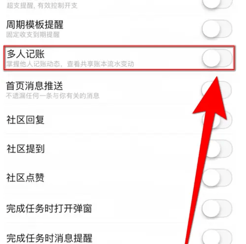 《随手记》多人协同记账功能完整操作指南