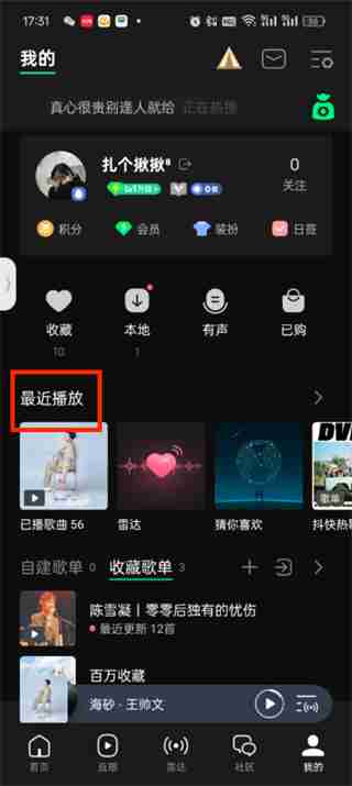 如何找到《QQ音乐》的播放历史