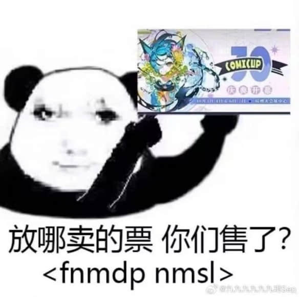 CP30倒计时仅剩6天，却未开票，APP因信谣抢票群众而卡崩