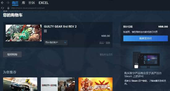 Steam平台购物车结算页面更新：玩家购买的是游玩许可证