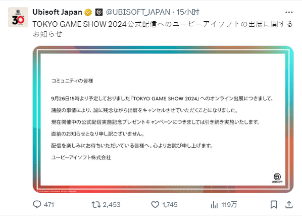 育碧取消2024东京电玩展线上直播，玩家期待的新作介绍泡汤