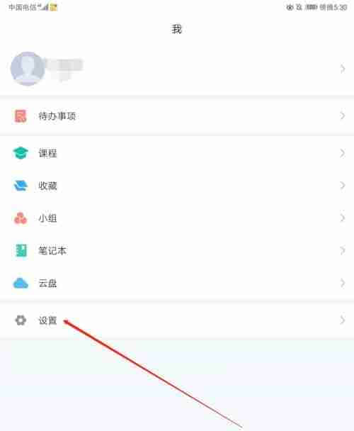 超详细教程：学习通头像更换全步骤图文指南