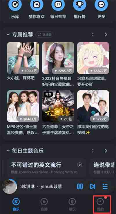 如何设置《酷狗音乐》的个性化背景图片