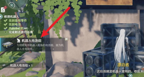 《鸣潮》修理机器人任务全流程详解：零件收集与修理技巧