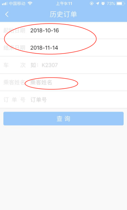 如何查询铁路12306历史订单？详细教程