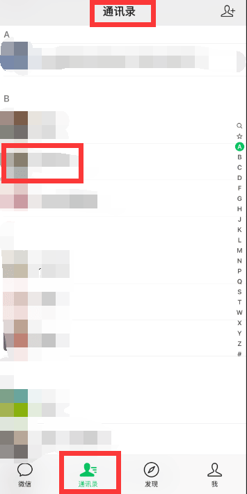 如何在微信中查看好友添加时间
