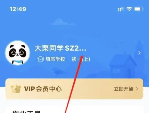如何在《作业帮》家长版中修改昵称