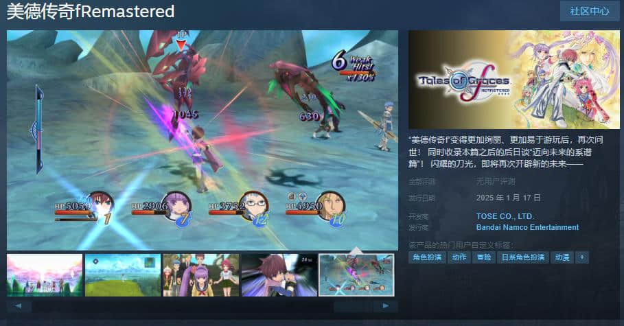 《圣恩传说F：高清版》正式上线Steam，定档2025年1月17日发售