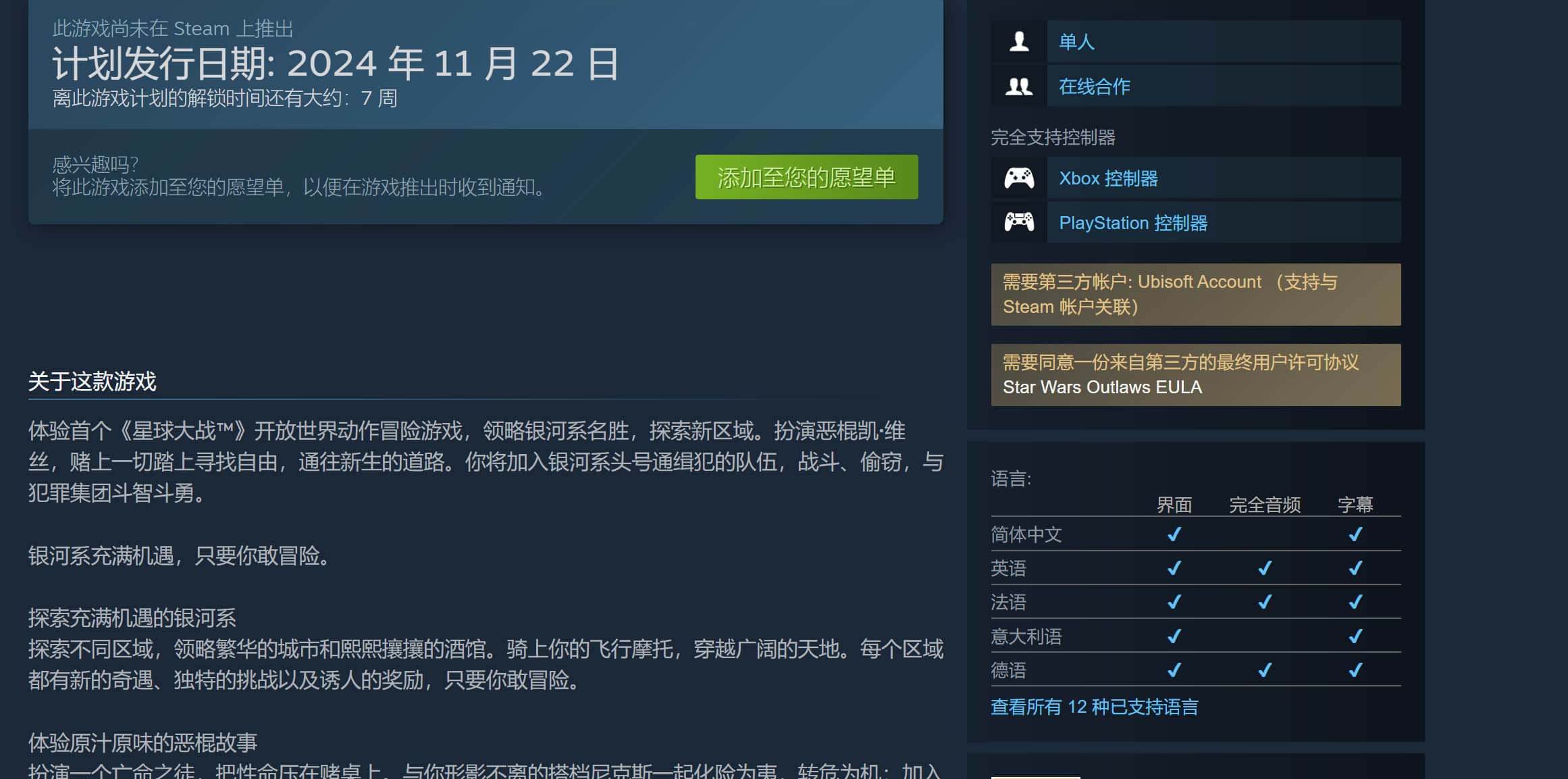《星球大战：亡命之徒》正式登陆Steam平台