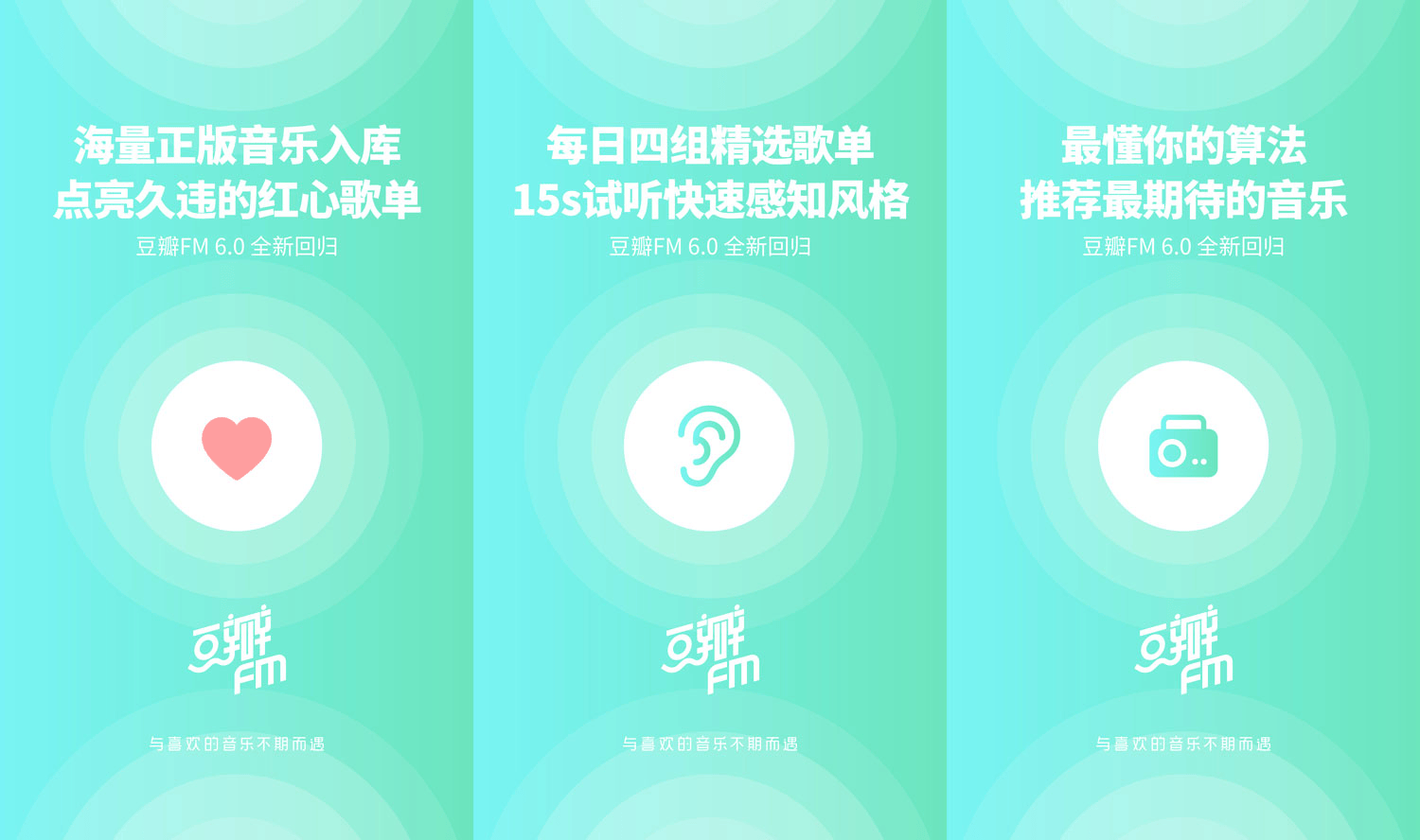 豆瓣FM如何关闭移动数据播放？图文设置指南
