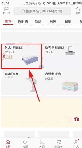 如何订阅《网易严选》的到货通知