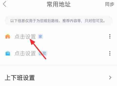 如何在百度地图中设置家的位置