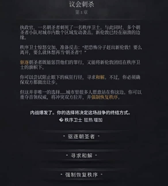 《冰汽时代2》结局探秘