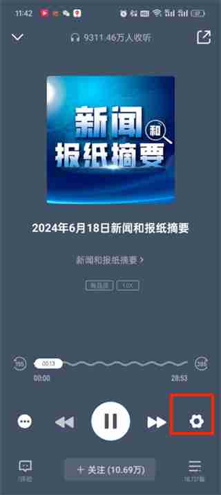 如何在云听APP中设置定时播放功能