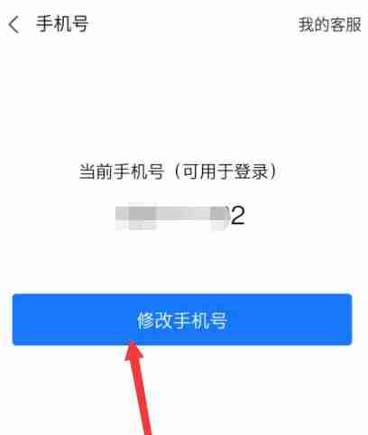 如何在支付宝上解绑手机号