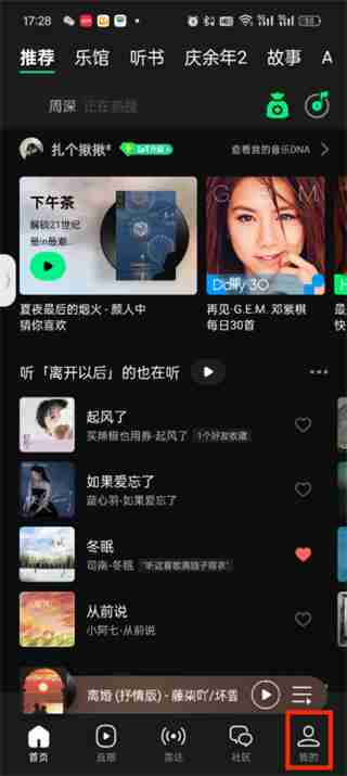 如何找到《QQ音乐》的播放历史