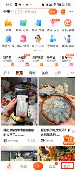如何在大众点评查看过号记录位置