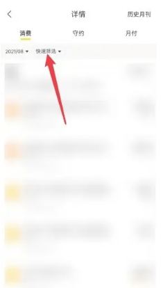 如何删除美团月账单明细？