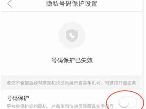 如何在拼多多设置隐私号码以保护个人信息