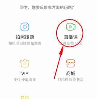 《作业帮》App退款流程详解