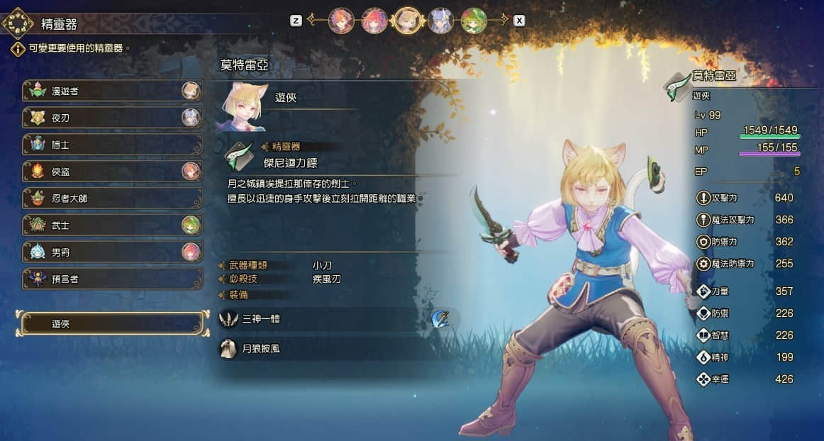 如何合理搭配《圣剑传说》中莫特雷亚的装备？