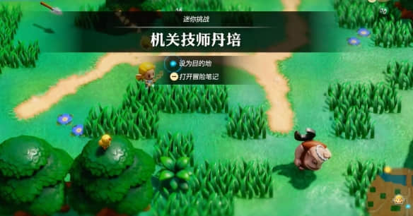 塞尔达传说智慧的再现：机关技师丹培攻略