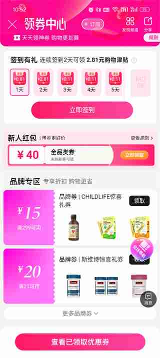 如何在《唯品会》领取优惠券？