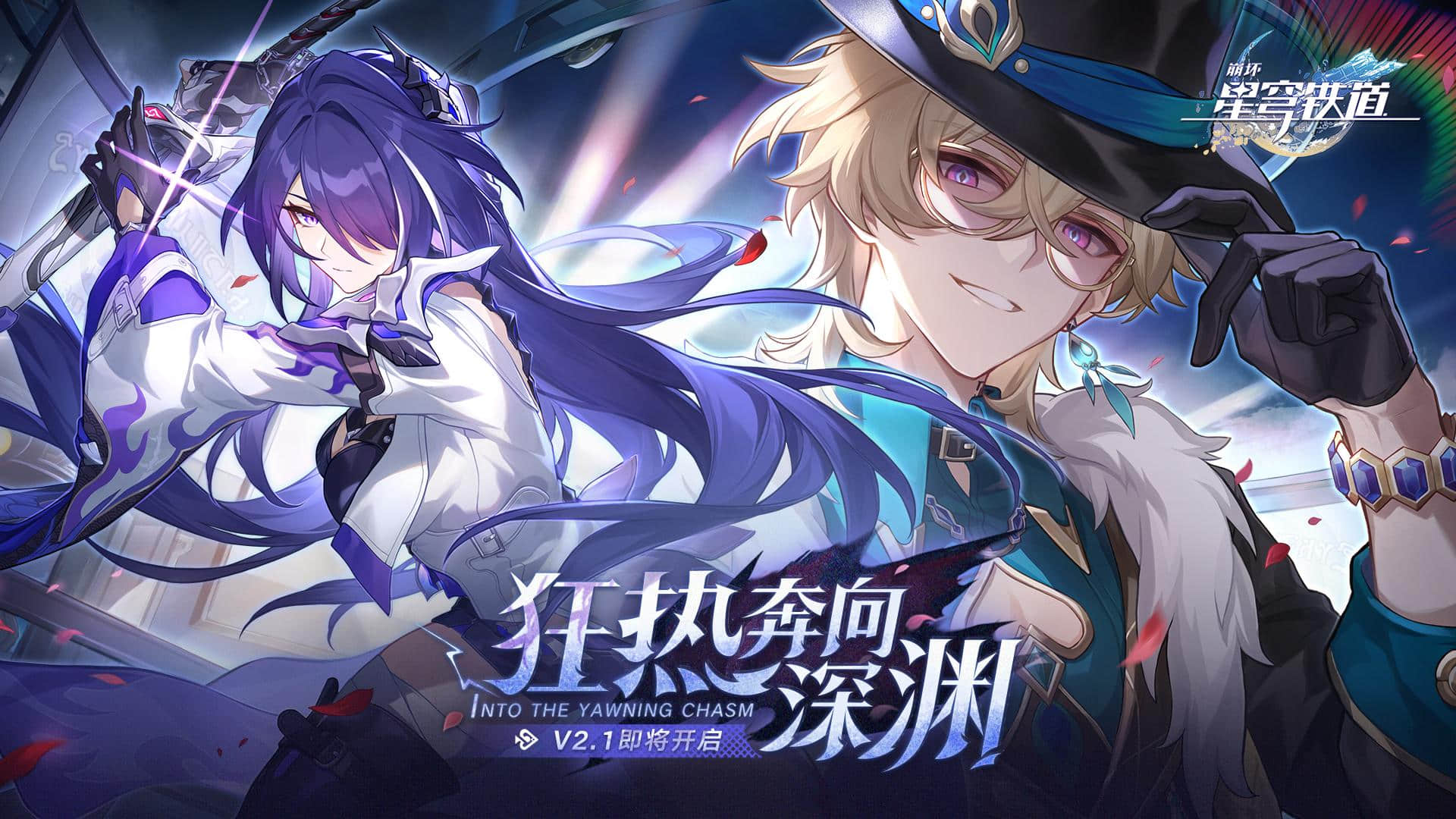 《崩坏星穹铁道》迅拳之径位置解析