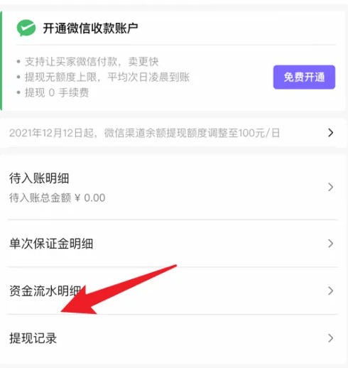 如何在《千岛》App中查看提现记录？