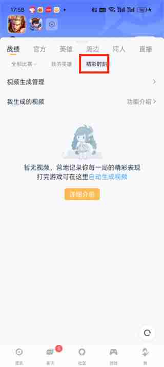 如何在《王者营地》找到精彩时刻？详细位置介绍