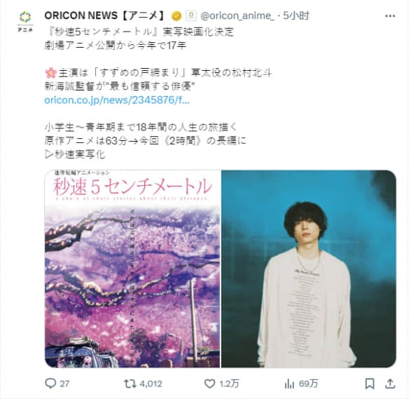新海诚经典之作《秒速五厘米》即将改编为真人电影，2025年盛大上映