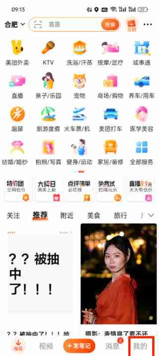 如何在大众点评上查询访客记录？流程详解