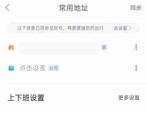 如何在百度地图中设置家的位置