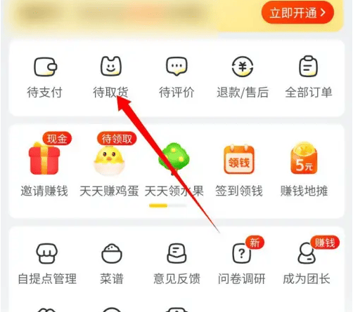 如何在《美团优选》选择送货上门的方法