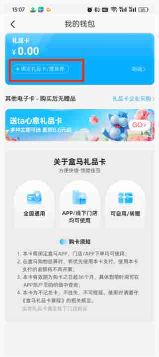 如何在盒马APP中绑定OK卡