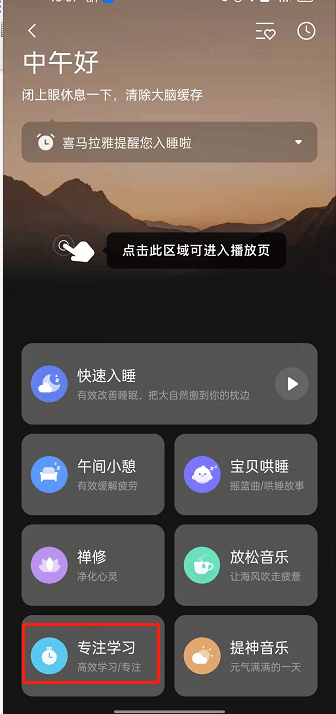 如何在《喜马拉雅》FM中开启专注学习模式