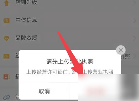 拼多多商家版营业执照上传全流程图文指南