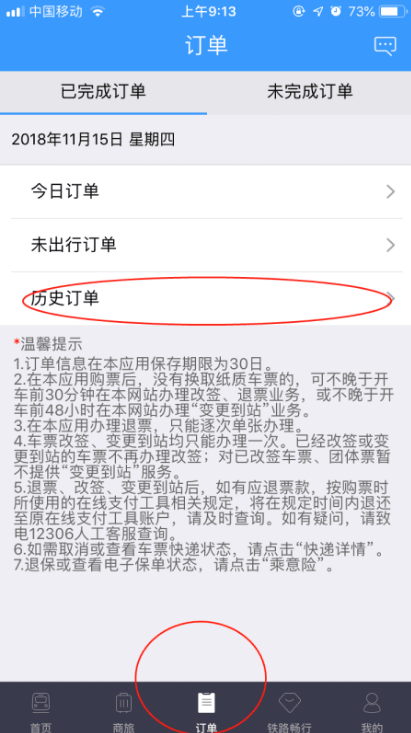 如何查询铁路12306历史订单？详细教程