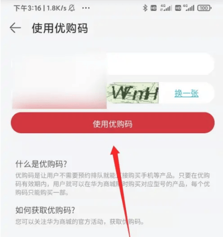 华为商城优购码使用全攻略：一步步教你享受专属优惠