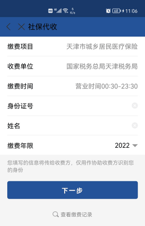 如何在支付宝上缴纳医保费用