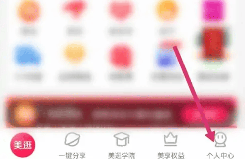 美逛APP绑定淘宝账号详细图文教程