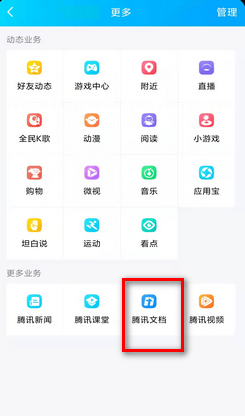 如何在腾讯文档中使用文档冻结行列功能
