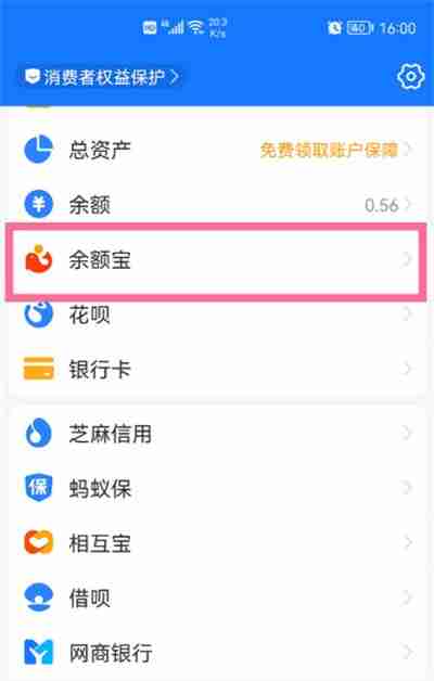 如何关闭支付宝钱管家功能