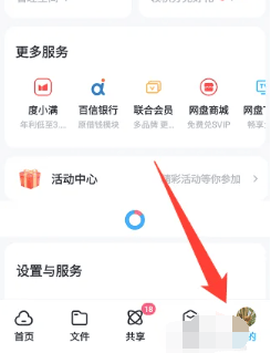 如何在百度网盘中安全退出登录
