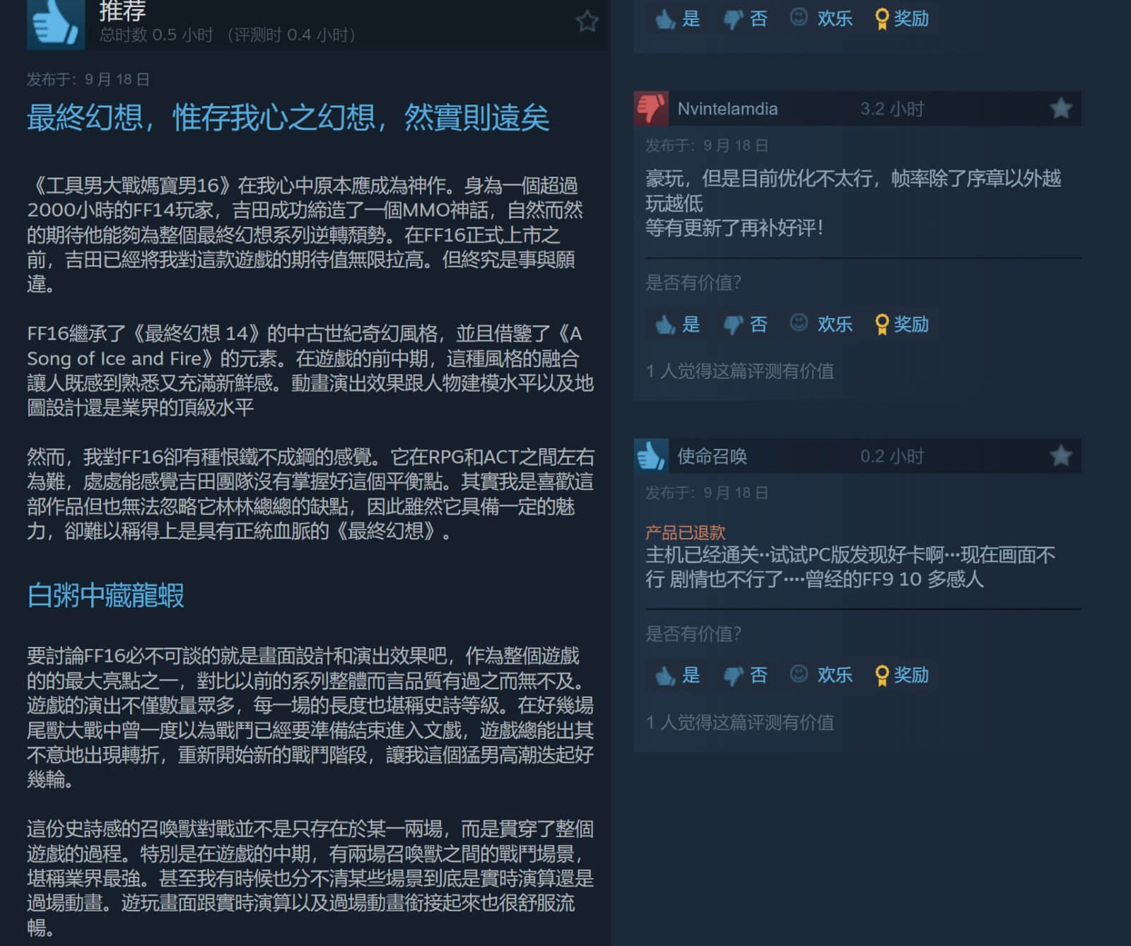 《最终幻想16》PC版Steam首日评测：优化成最大争议点，但高端配置表现亮眼